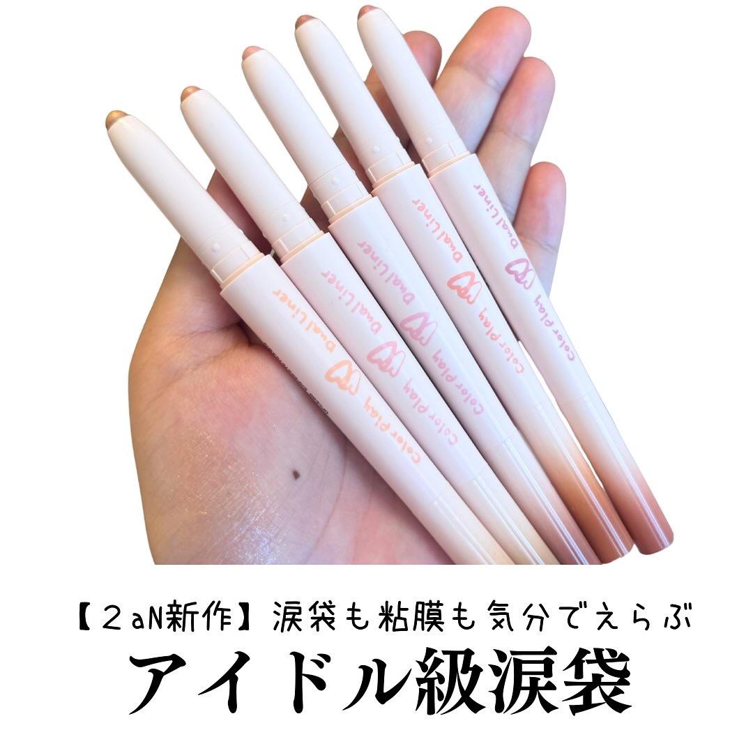 カラープレイデュアルライナー/2aN/スティックアイシャドウを使ったクチコミ（1枚目）