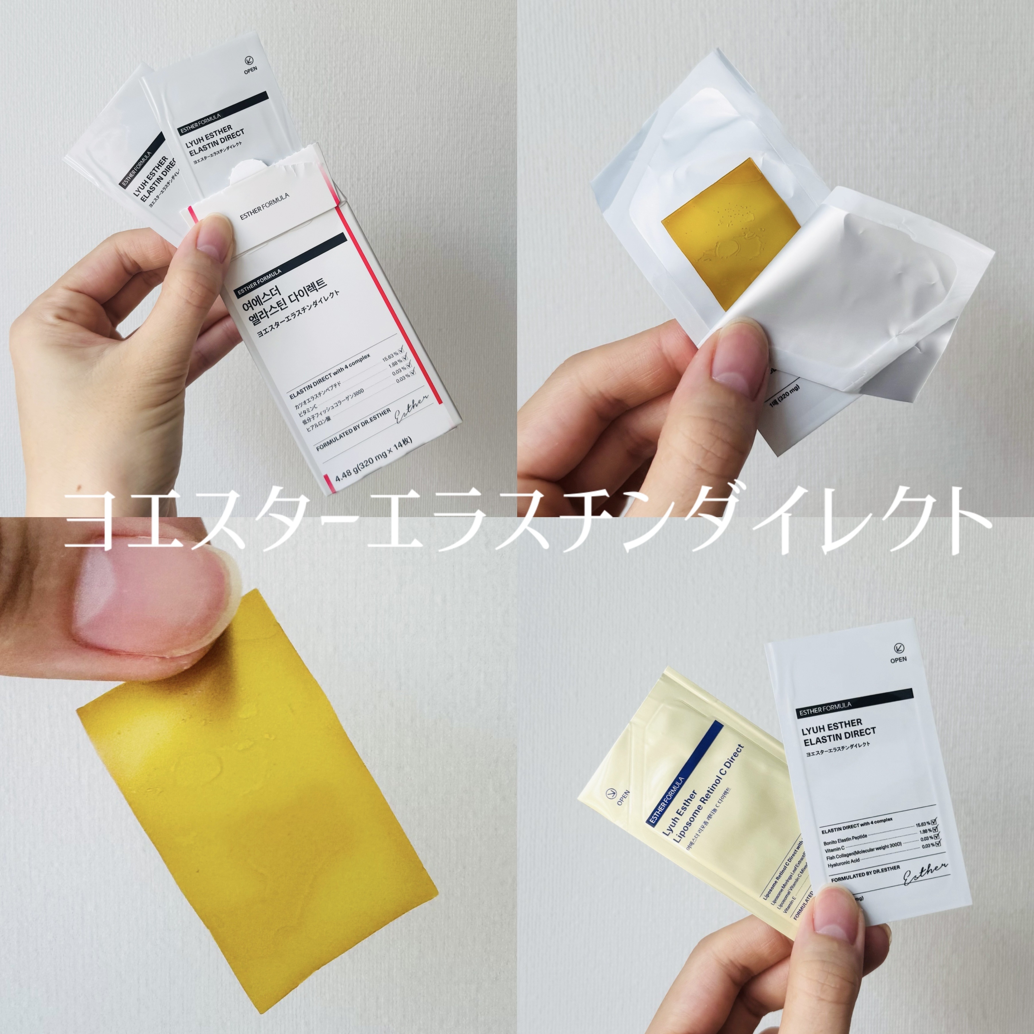 ヨエスターエラスチンダイレクト/ESTHER FORMULA/健康サプリメントを使ったクチコミ（2枚目）