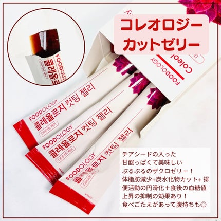 コレオロジーティー/FOODOLOGY/ドリンクを使ったクチコミ(3枚目)
