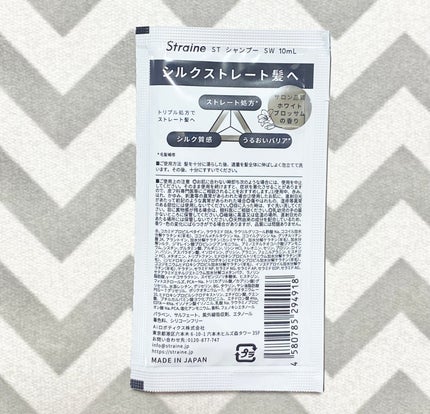 ストレートシャンプー/ストレートトリートメント シャンプー/Straine/市販シャンプーの画像