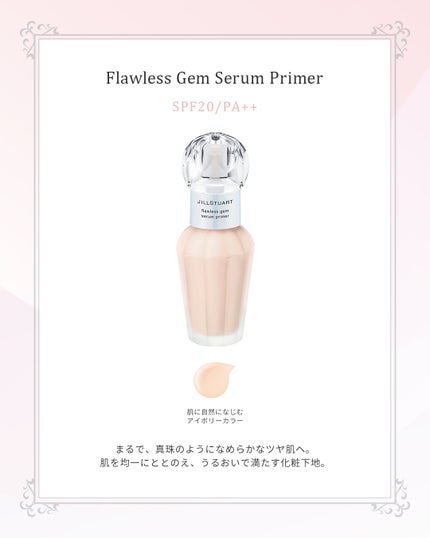 ジルスチュアート フローレスジェム セラムプライマー/JILL STUART/化粧下地を使ったクチコミ(2枚目)