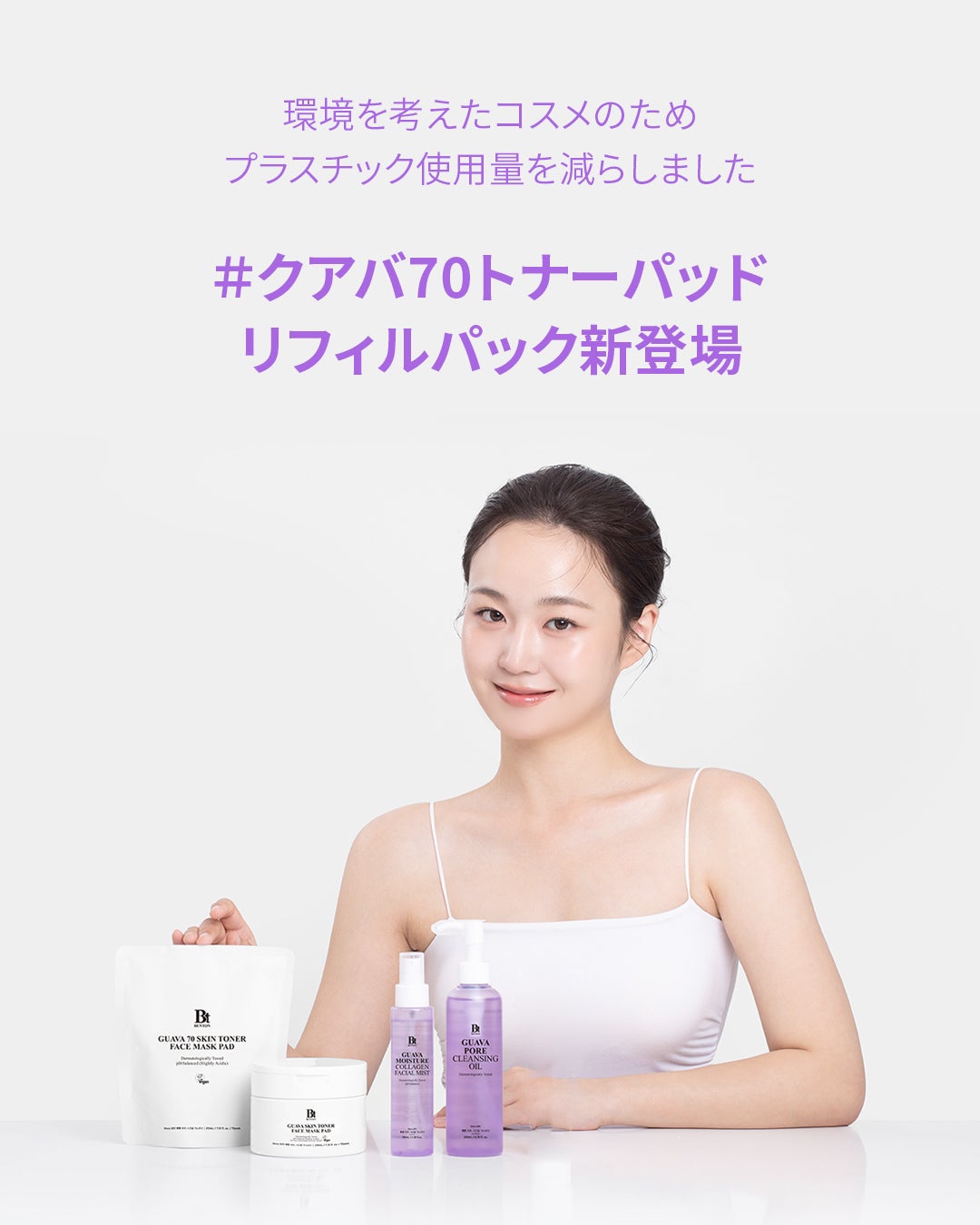 【公式】BENTONJAPAN on LIPS 「🌿サステナブルに美肌ケア🌿『ベントングアバ70スキントナーパッ..」(1枚目)