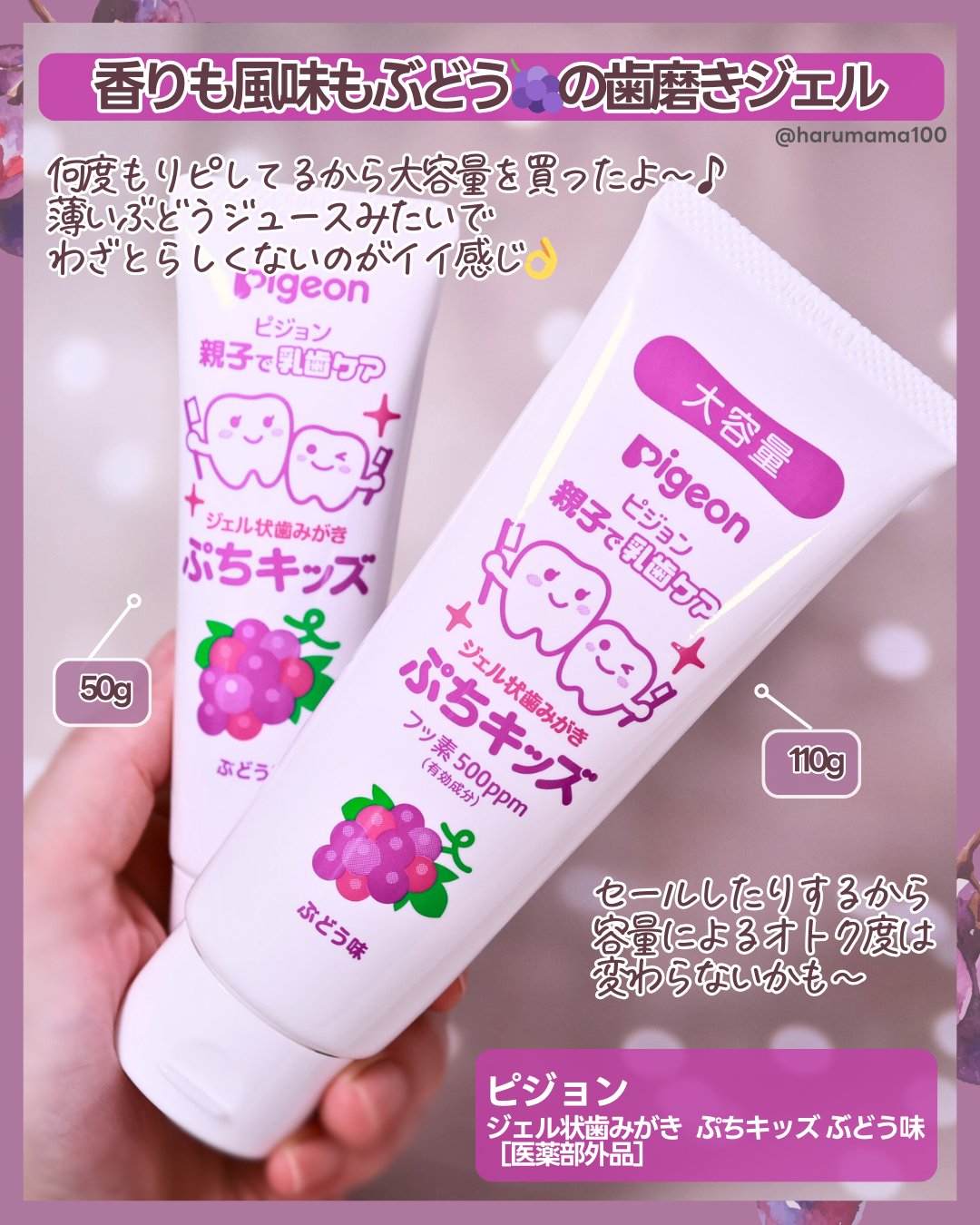 ピジョン ジェル状歯みがき ぷちキッズ ぶどう味のクチコミ「【フルーティなマウスケア🍇ぶどう味】

───────────────
ピジョン
ジェル状歯み.....」（2枚目）