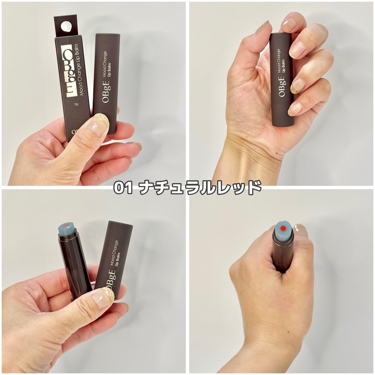 ムードチェンジリップバーム/オブジェ/リップバームを使ったクチコミ(2枚目)