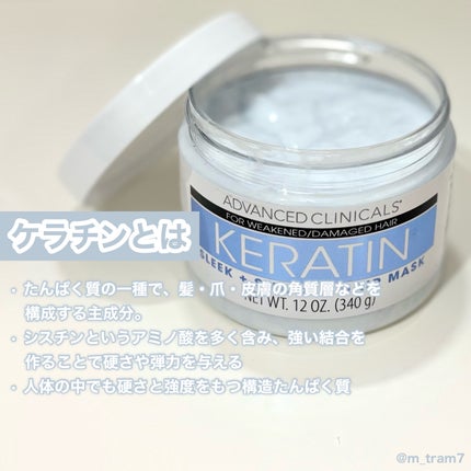 KERATIN スリーク+スムースヘアマスク/ADVANCED CLINICALS/ヘアマスク・ヘアパックを使ったクチコミ(4枚目)