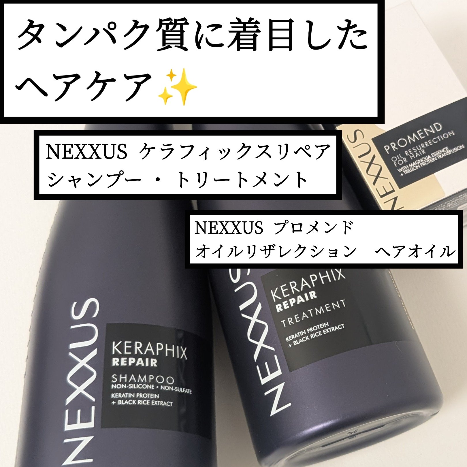ネクサス ケラフィックスリペア シャンプー/トリートメント/NEXXUS(ネクサス)/市販シャンプーを使ったクチコミ（1枚目）