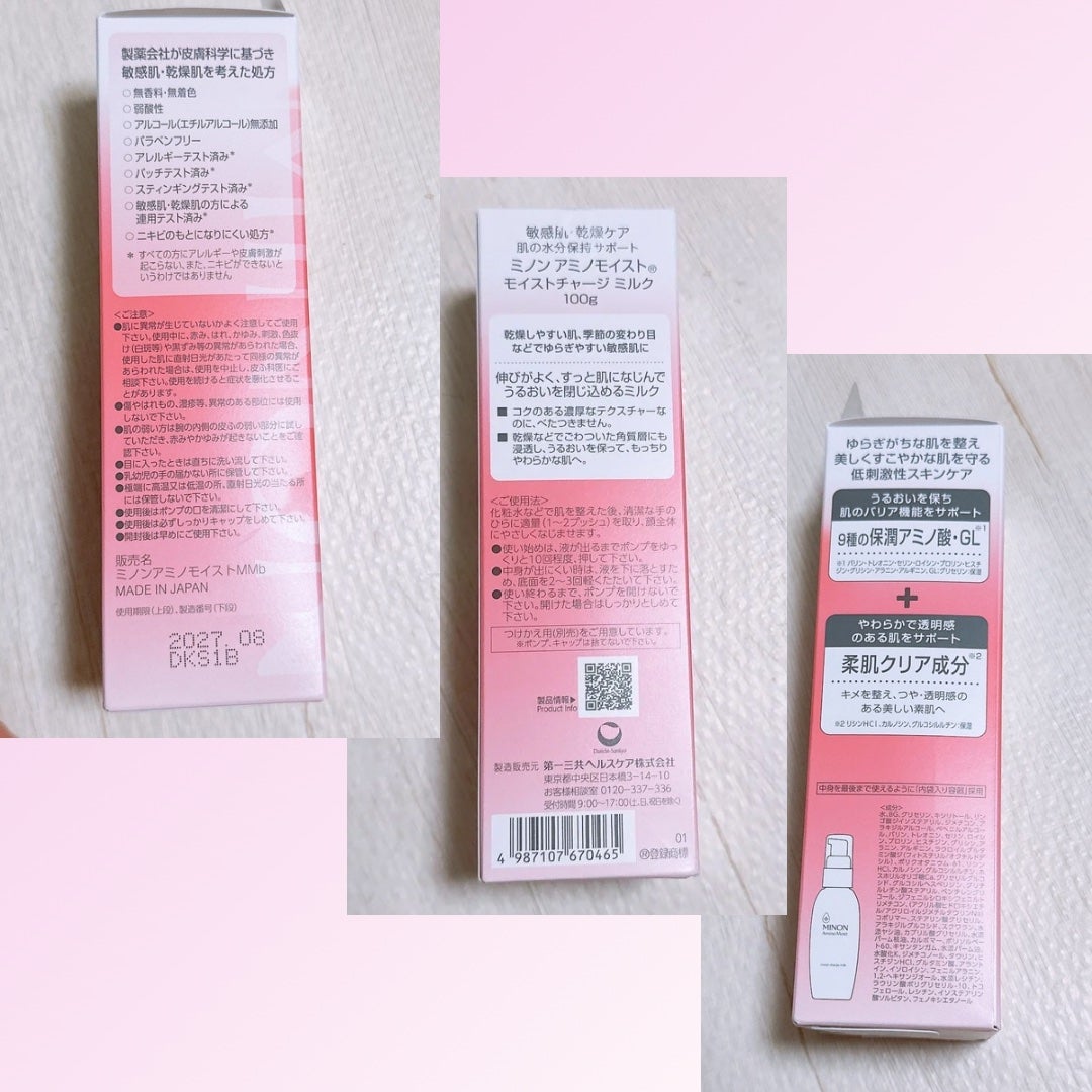 ミノン アミノモイスト モイストチャージ ミルク/ミノン/乳液を使ったクチコミ(3枚目)