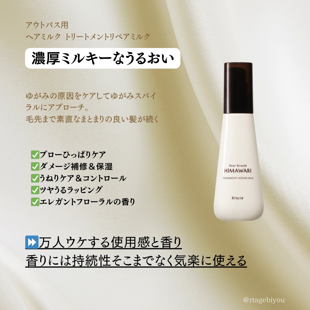 トリートメントリペアミルク/ディアボーテ/ヘアミルクを使ったクチコミ（3枚目）