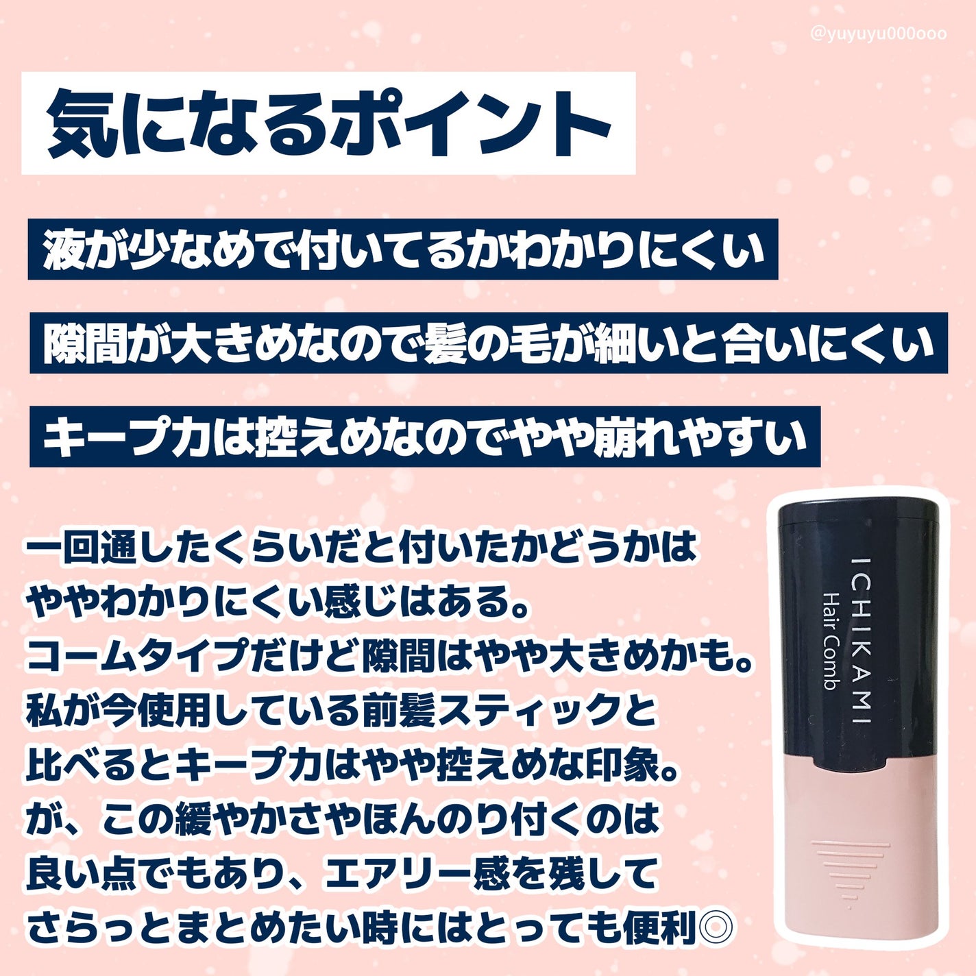 流し前髪キープコーム/いち髪/ヘアジェルを使ったクチコミ(4枚目)