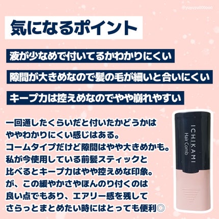 流し前髪キープコーム/いち髪/ヘアジェルを使ったクチコミ(4枚目)