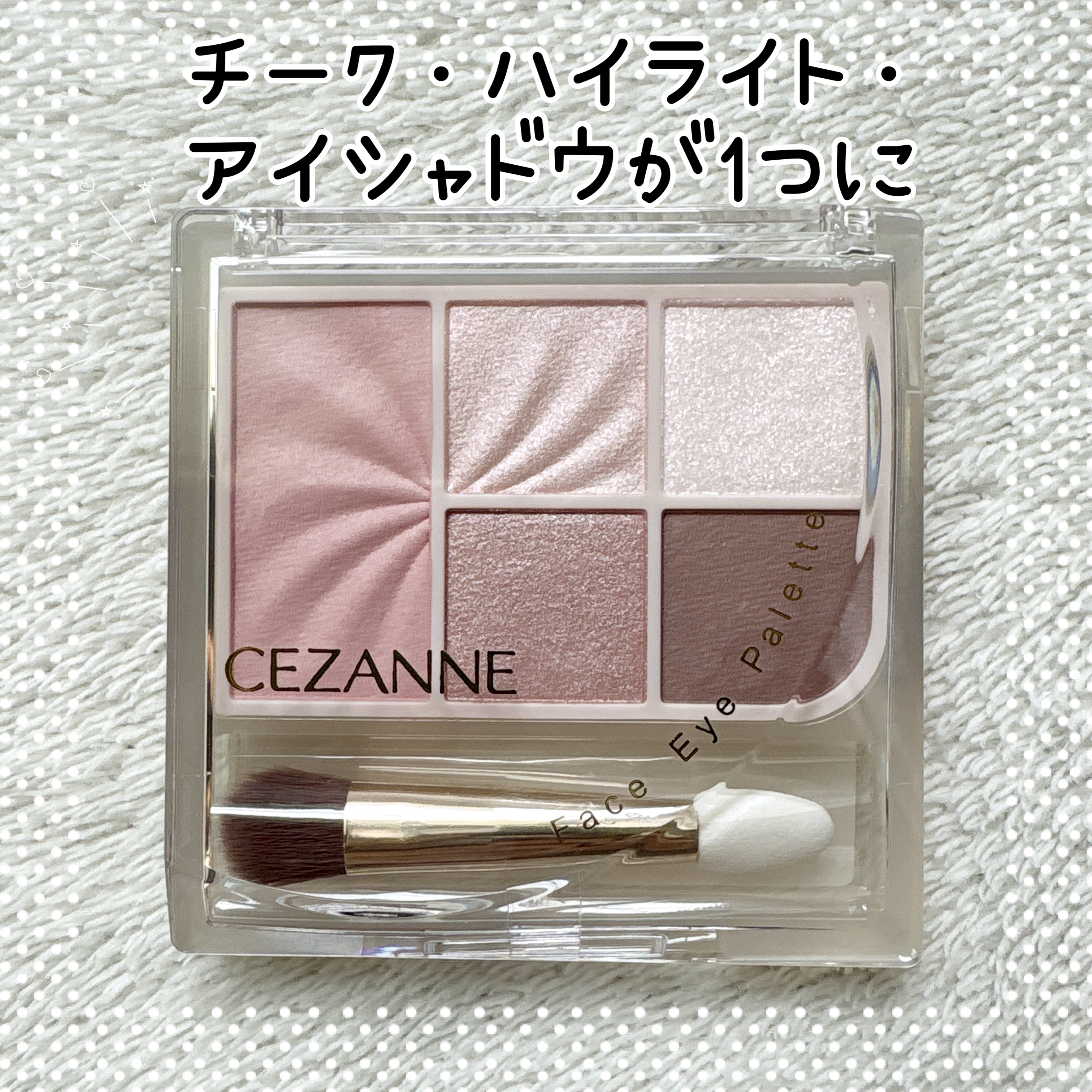 フェイスアイパレット/CEZANNE/アイシャドウを使ったクチコミ（1枚目）