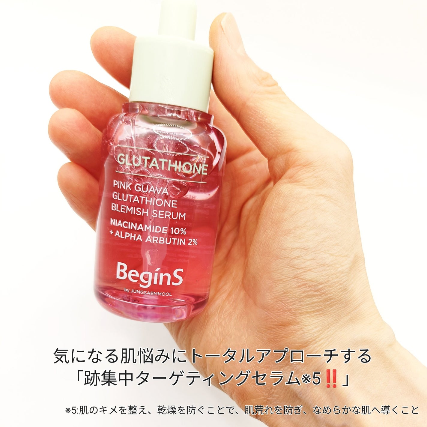 ビギンスバイジョンセンムルピンクGBセラム/BeginS by JUNGSAEMMOOL/美容液を使ったクチコミ(7枚目)