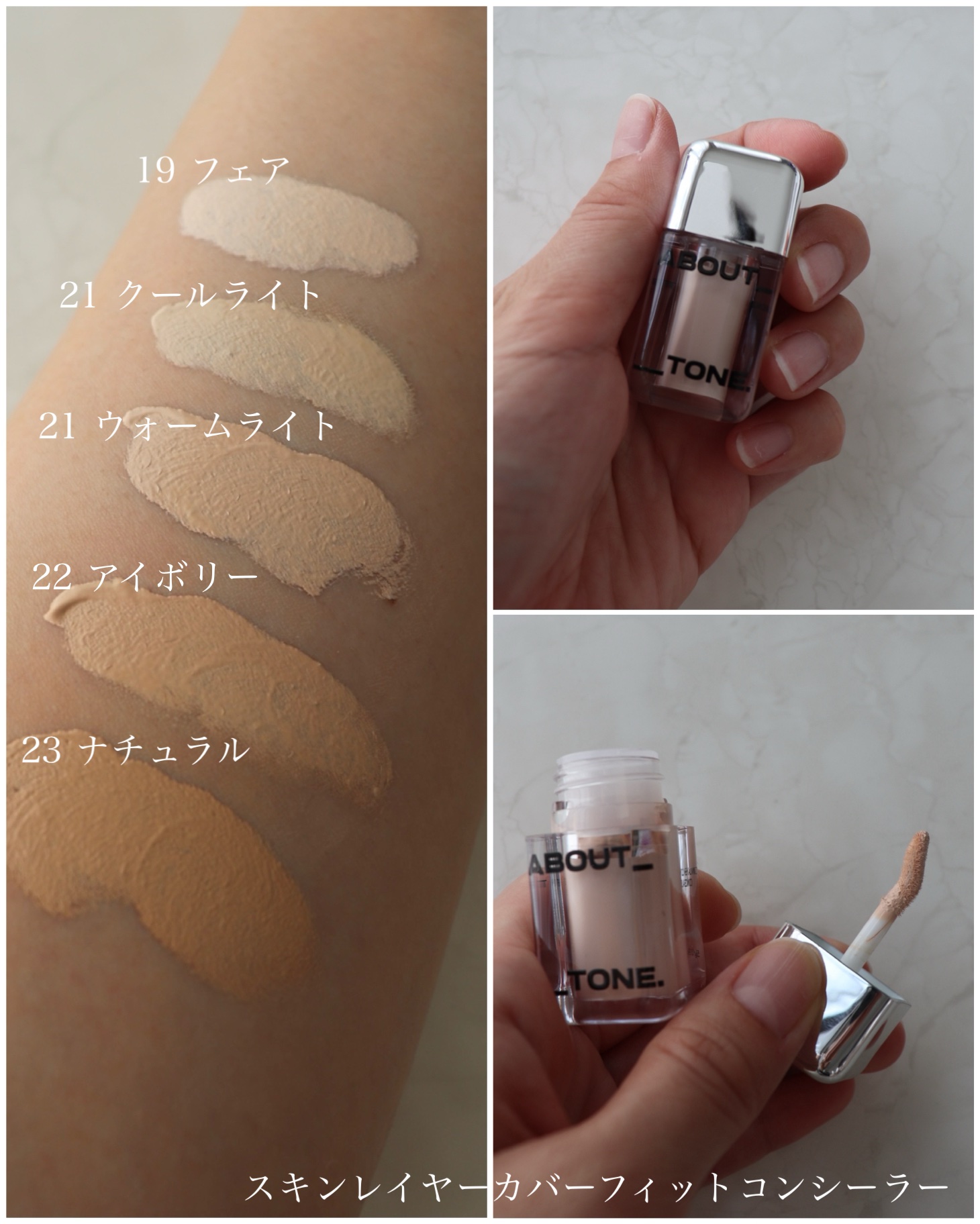 スキンレイヤーフィットファンデーション/ABOUT TONE/リキッドファンデーションを使ったクチコミ（3枚目）