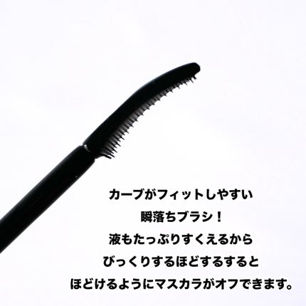 スカイハイ リムーバー/MAYBELLINE NEW YORK/ポイントメイクリムーバーを使ったクチコミ(3枚目)
