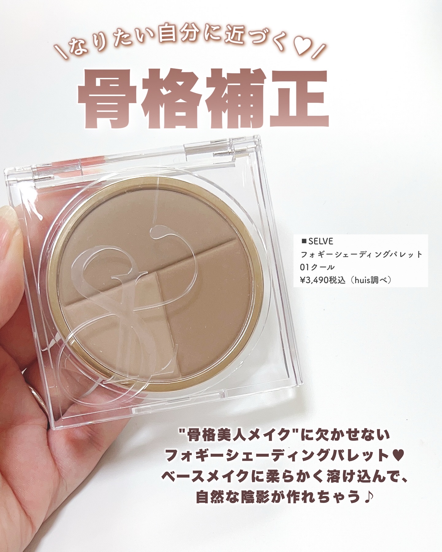 フォギーシェーディングパレット/SELVE/シェーディングを使ったクチコミ（2枚目）