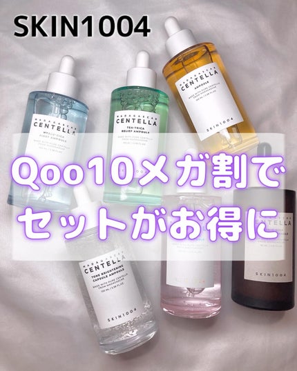 センテラ アンプル/SKIN1004/美容液を使ったクチコミ(1枚目)