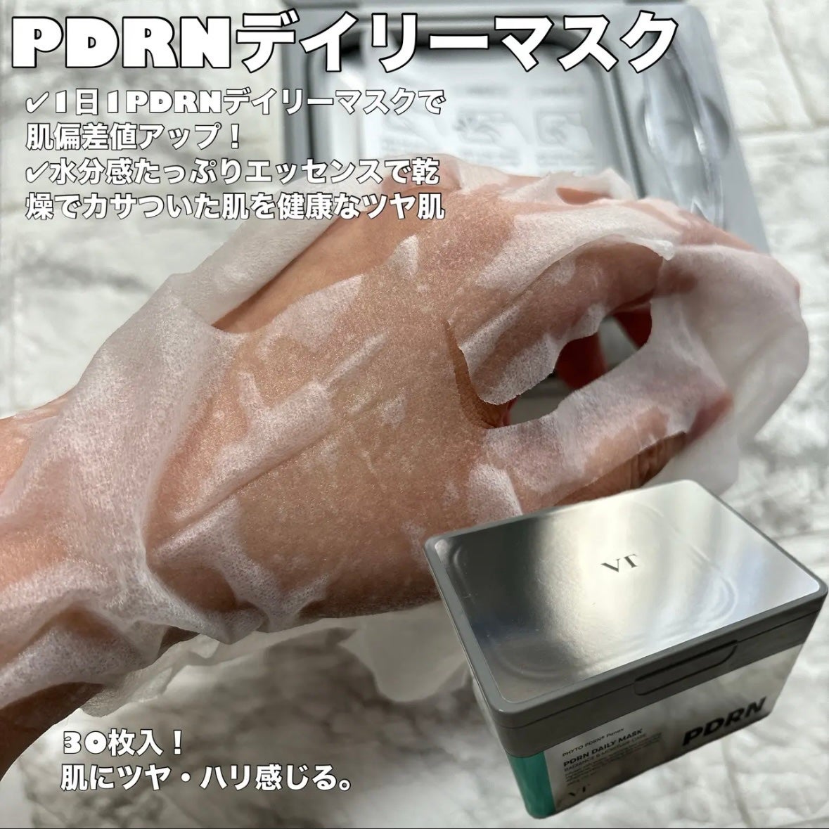 PDRN+ デイリーマスク/VT/シートマスク・パックを使ったクチコミ(2枚目)