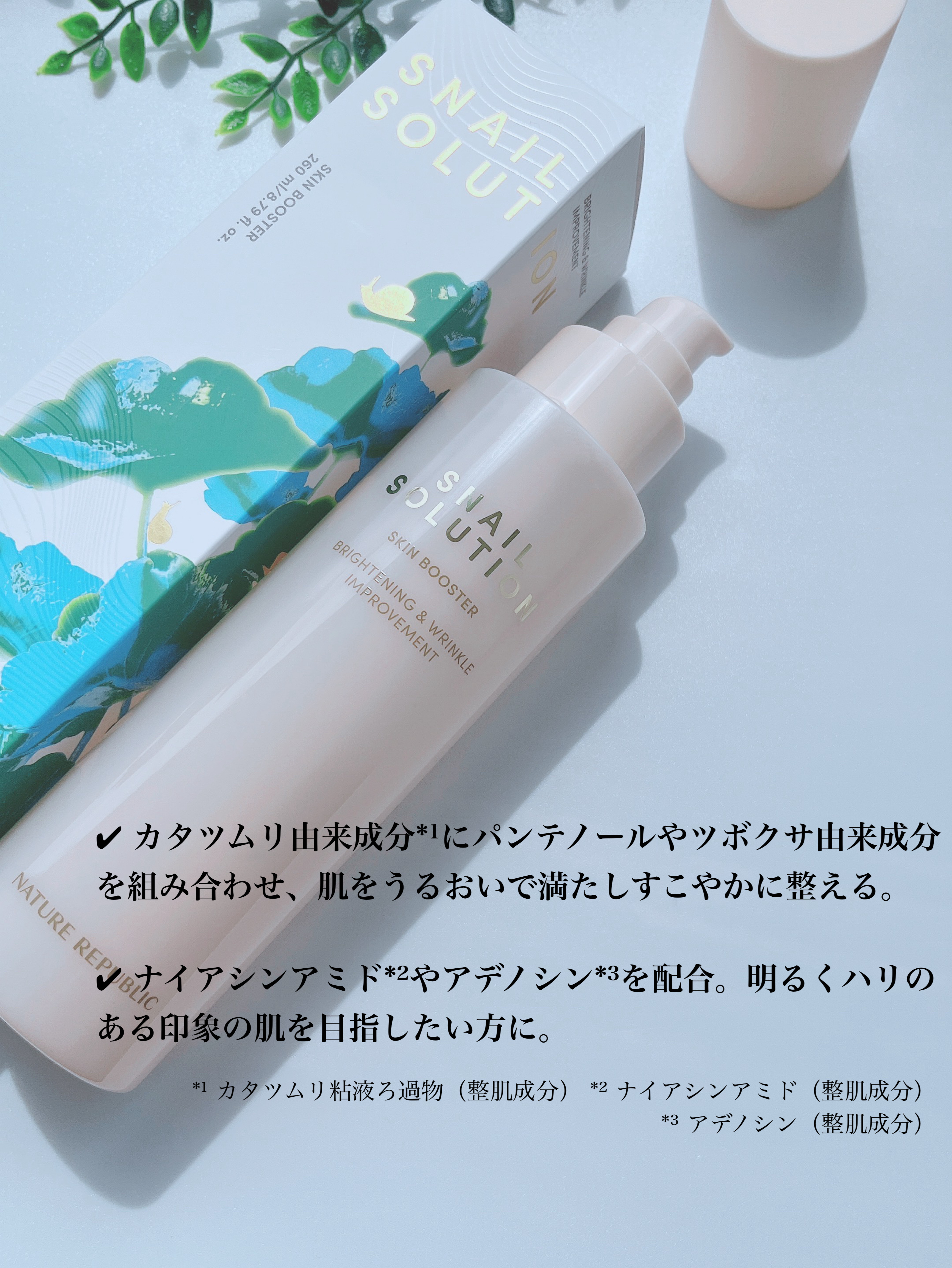 スネイルソリューション スキンブースター(R)/ネイチャーリパブリック/ブースター・導入液を使ったクチコミ（2枚目）