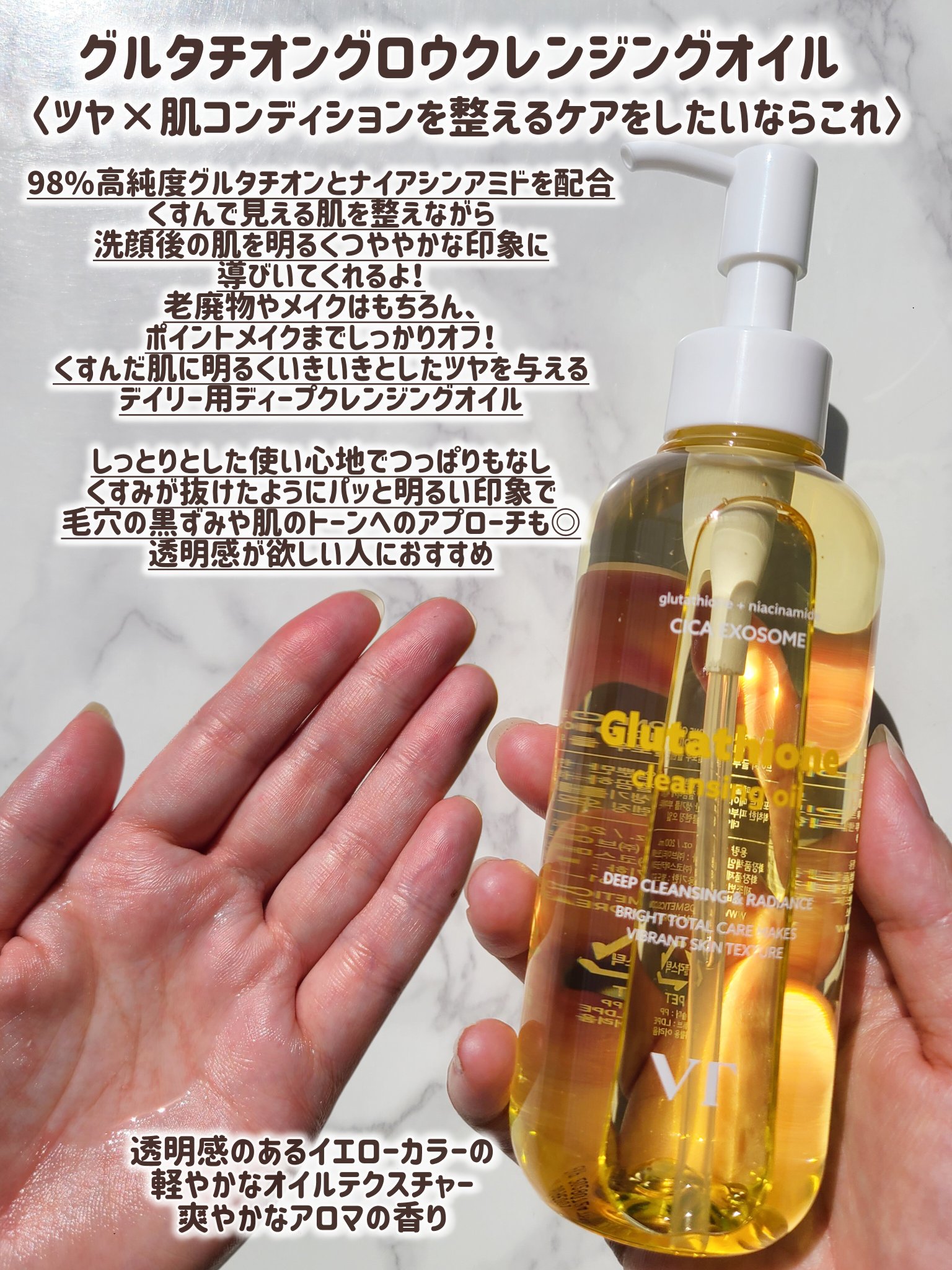 グルタチオングロウ クレンジングオイル/VT/オイルクレンジングを使ったクチコミ（2枚目）
