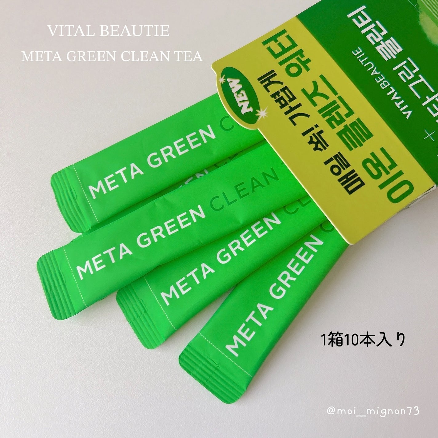 バイタルビューティー メタグリーン クリーンティー/アモーレパシフィック/美容ドリンクを使ったクチコミ(4枚目)