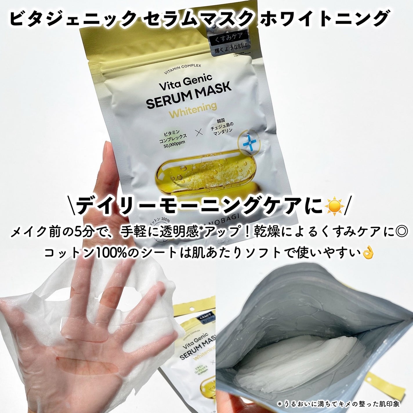 シルクパール インジェクション マスク/BANOBAGI/シートマスク・パックを使ったクチコミ(4枚目)