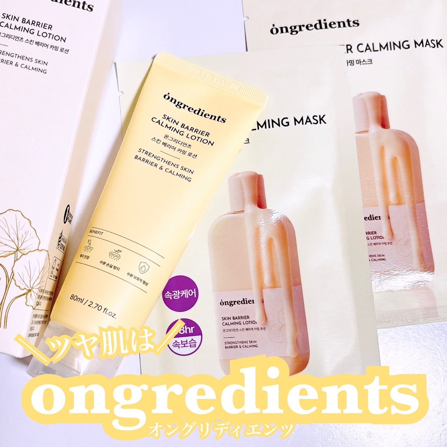 Skin Barrier Calming Lotion/Ongredients/乳液を使ったクチコミ（1枚目）