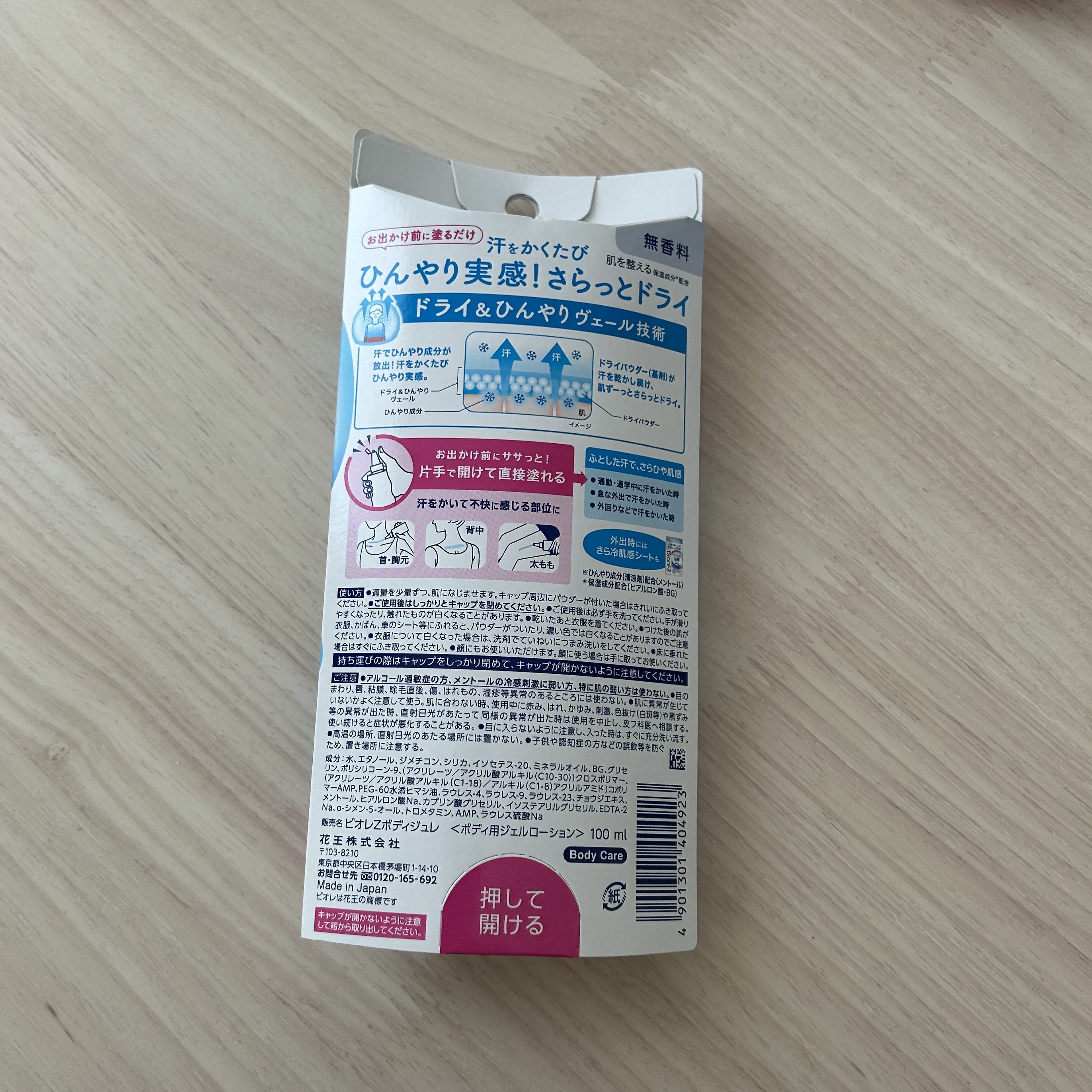 ビオレZ さらひや肌感ジュレ　無香料/ビオレ/デオドラント・制汗剤を使ったクチコミ（2枚目）