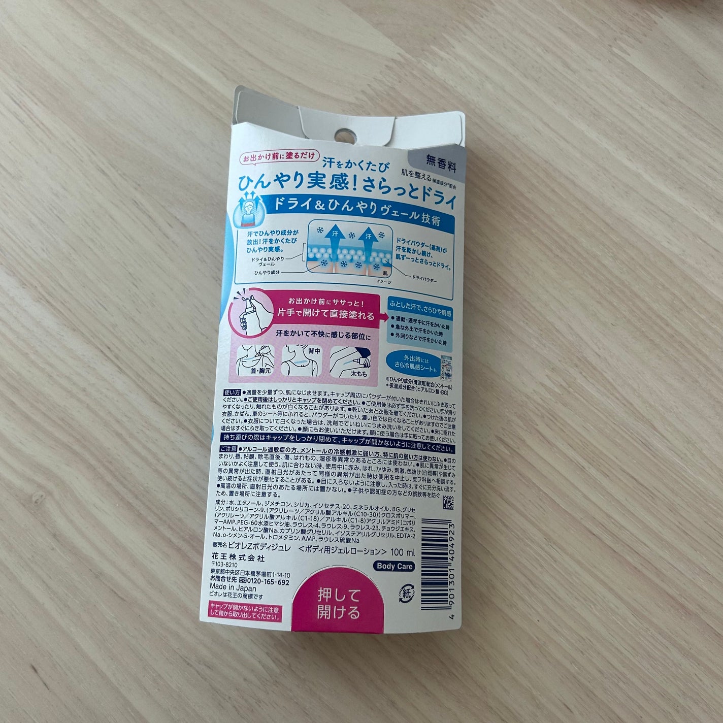 ビオレZ さらひや肌感ジュレ 無香料/ビオレ/デオドラント・制汗剤を使ったクチコミ(2枚目)