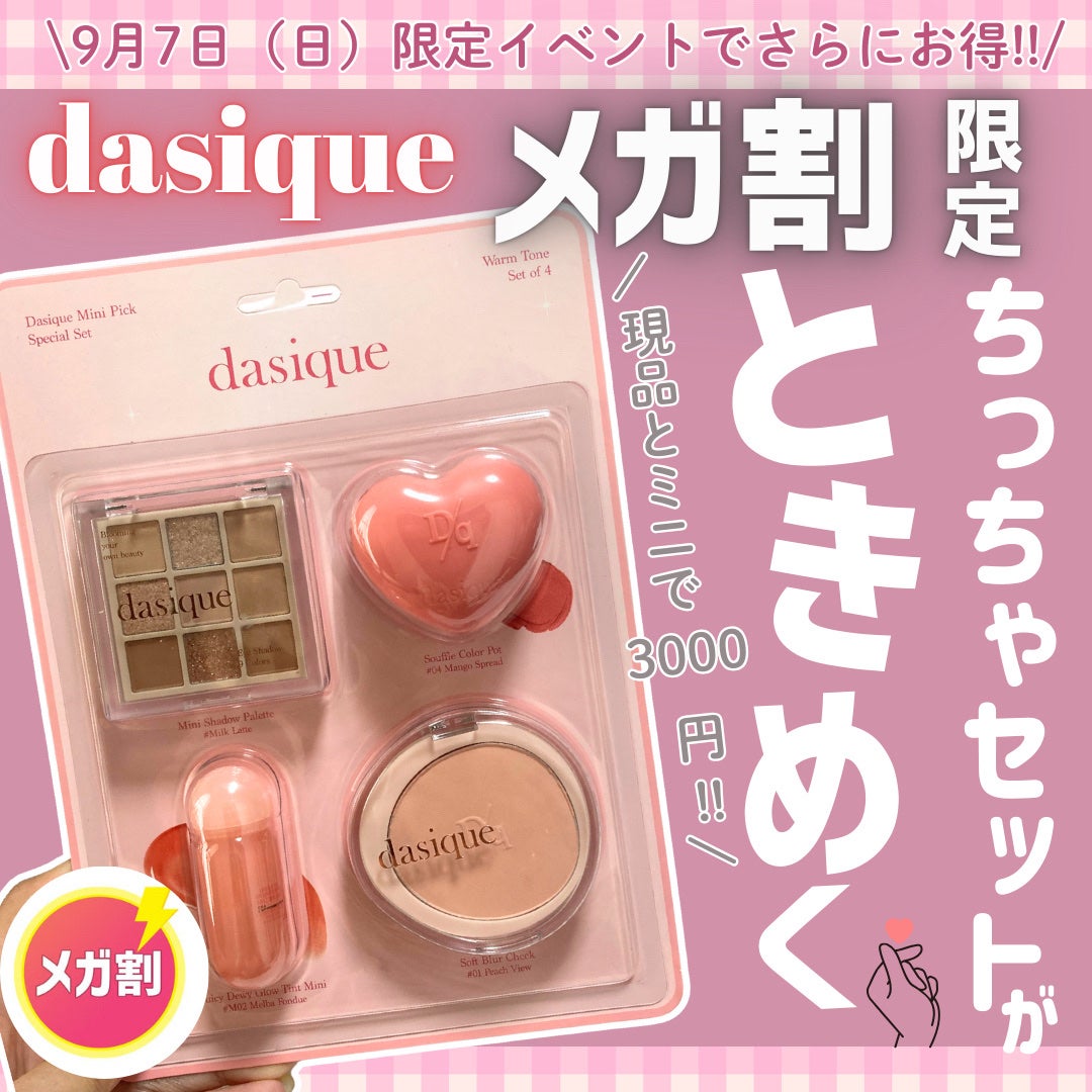 ソフトブラーチーク/dasique/パウダーチークを使ったクチコミ(1枚目)
