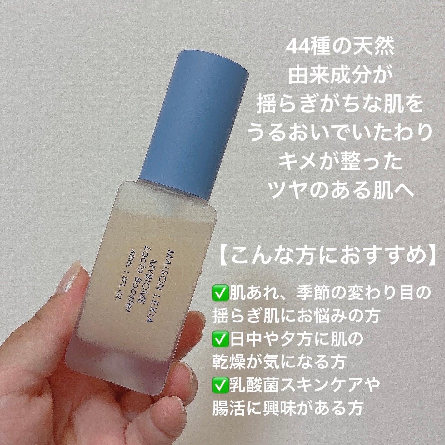 マイバイオーム ラクト ブースター/MAISON LEXIA/美容液を使ったクチコミ(2枚目)