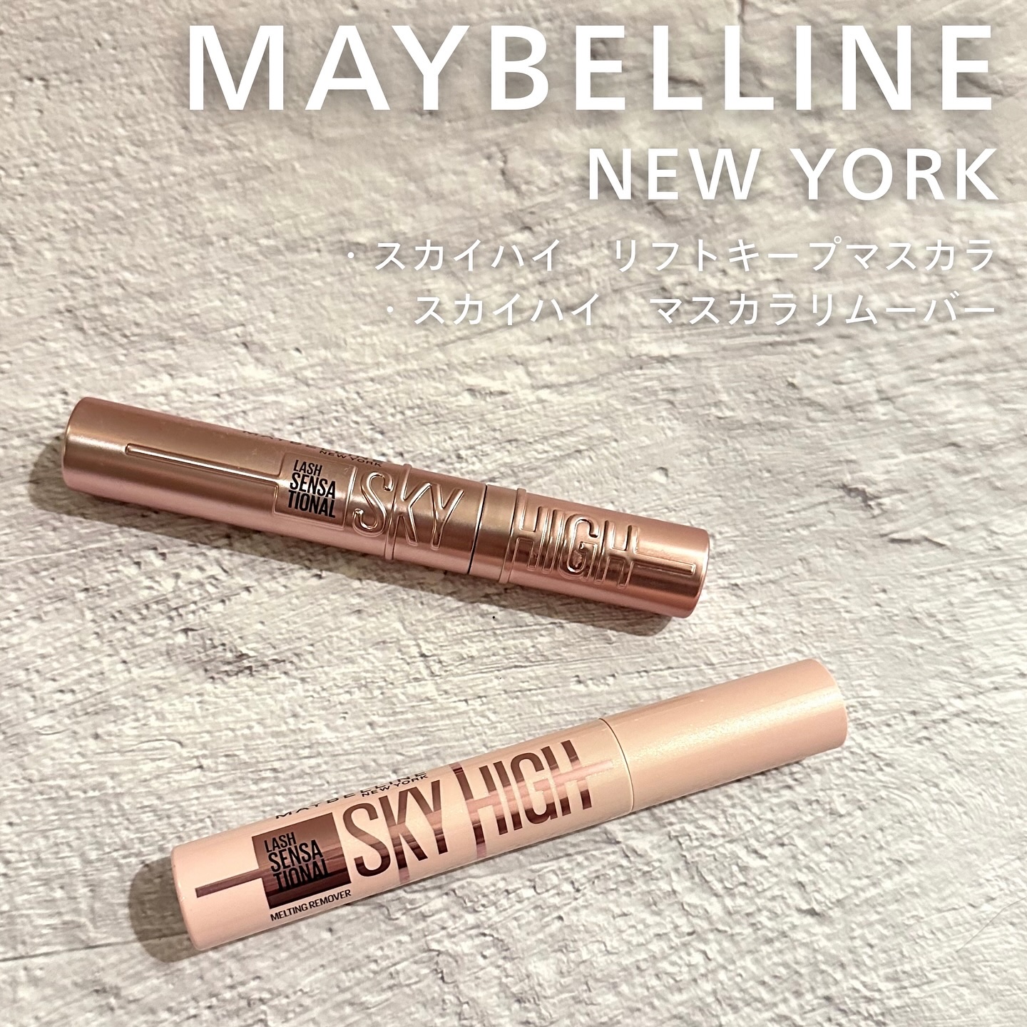 スカイハイ/MAYBELLINE NEW YORK/マスカラを使ったクチコミ（1枚目）