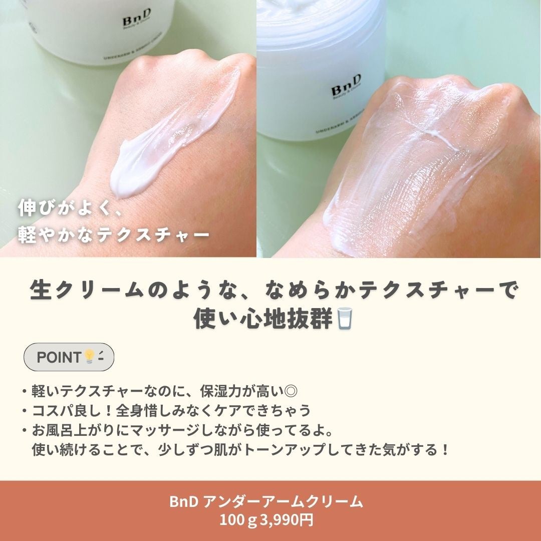 BnDアンダーアームクリーム(ボディクリーム)/BnD/デリケートゾーンケアを使ったクチコミ(3枚目)