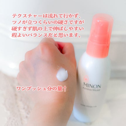 ミノン アミノモイスト モイストチャージ ミルク/ミノン/乳液を使ったクチコミ(2枚目)