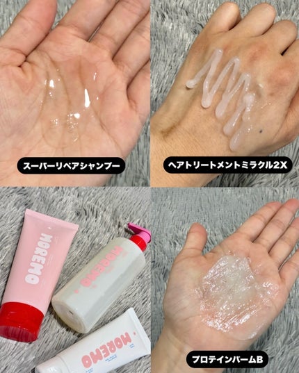 プロテインバーム B/moremo/アウトバストリートメントを使ったクチコミ(3枚目)