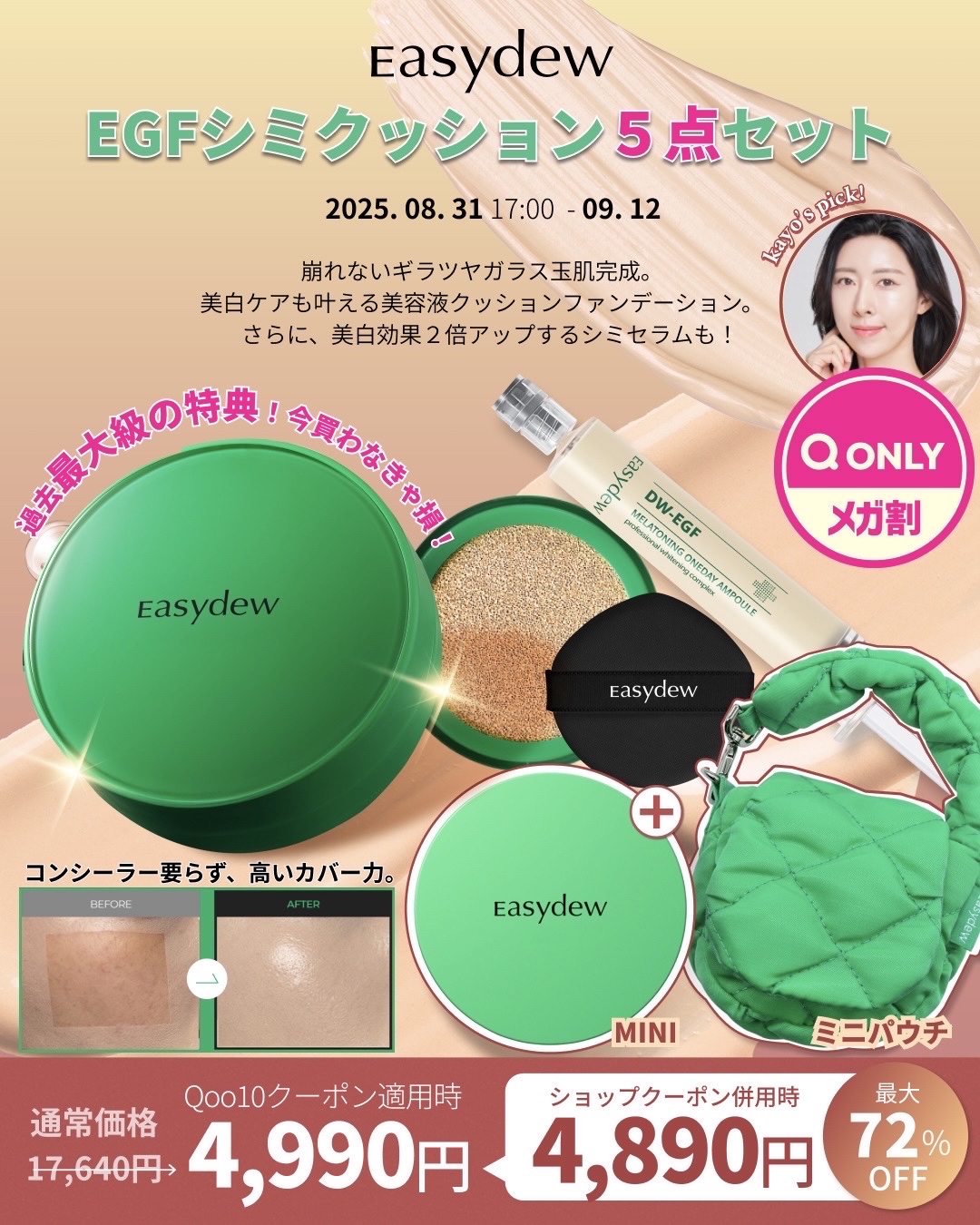 イージーデュー メラB トーニングアンプルクッション/Easydew/クッションファンデーションを使ったクチコミ（1枚目）