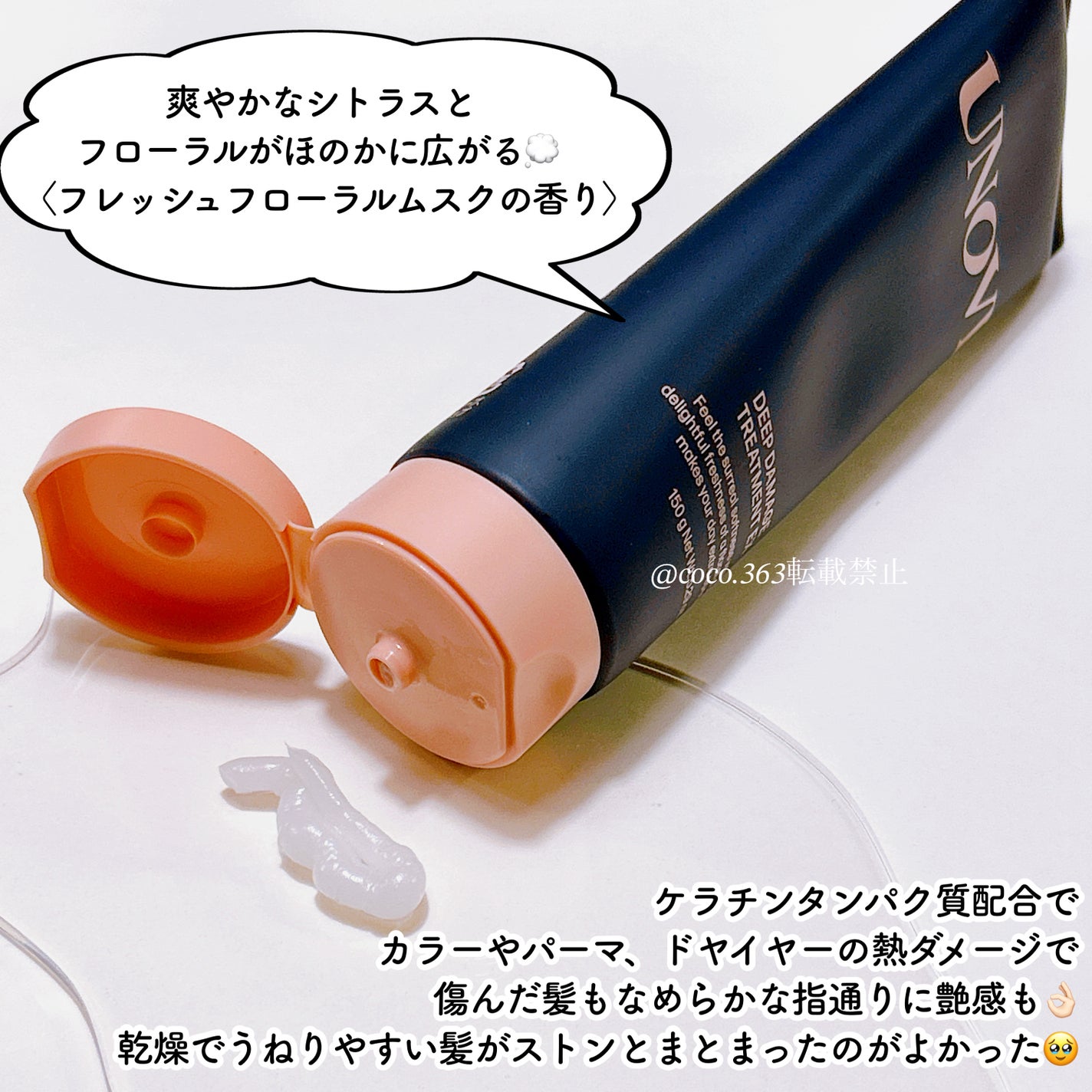 ディープダメージトリートメントEX/UNOVE/洗い流すヘアトリートメントを使ったクチコミ(3枚目)