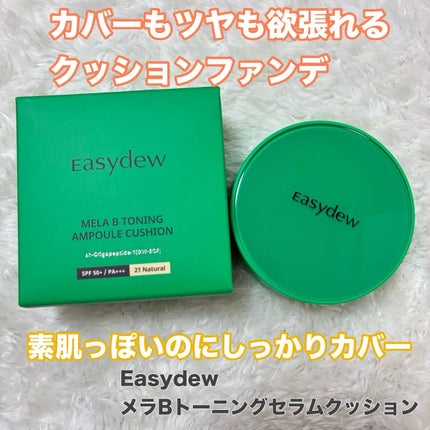 イージーデュー メラB トーニングアンプルクッション/Easydew/クッションファンデーションを使ったクチコミ(1枚目)