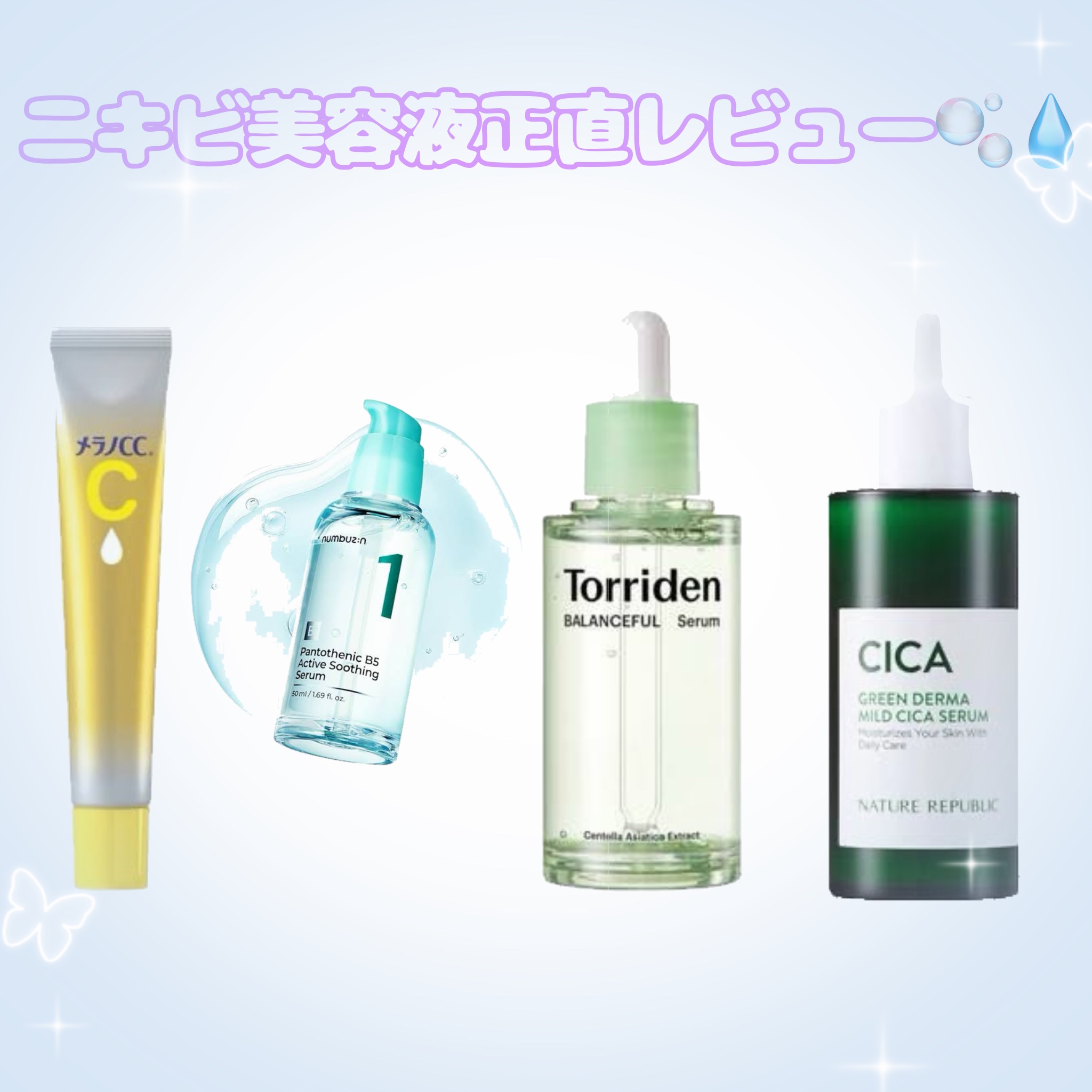 1番 ガルバニックパントテン酸スージングセラム/numbuzin/美容液を使ったクチコミ（1枚目）