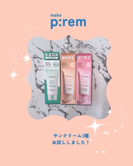 UVディフェンスミー ノーセバムサンクリーム/make prem/日焼け止めクリームを使ったクチコミ(1枚目)