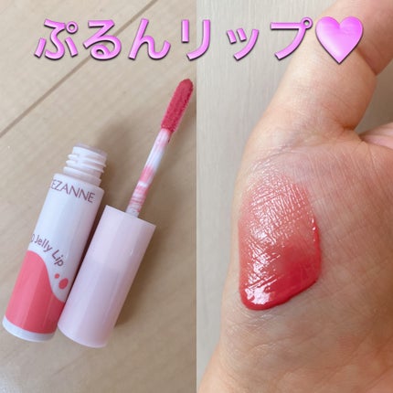 3Dジェリーリップ/CEZANNE/口紅・グロス・リップライナー・リップケアを使ったクチコミ(1枚目)