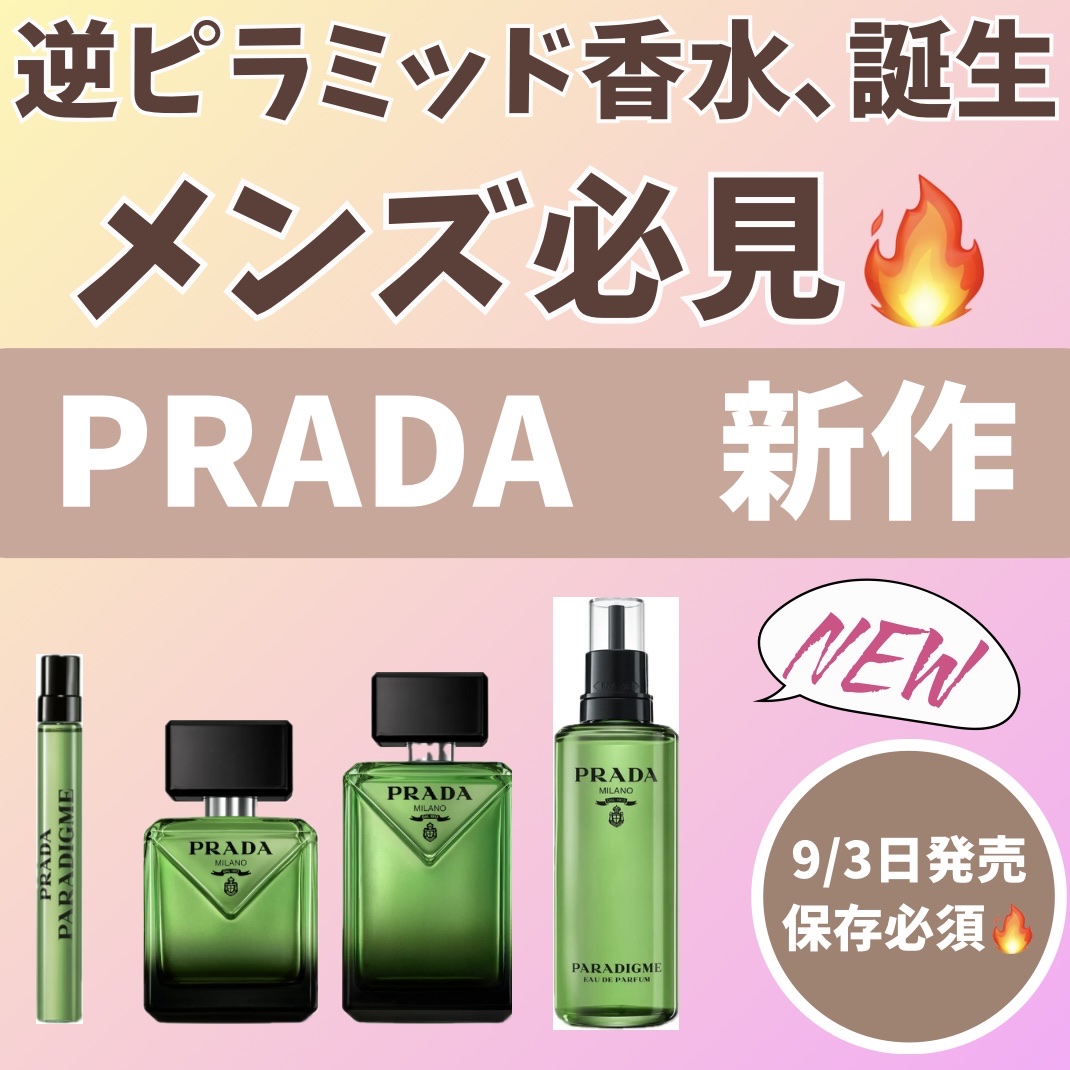 プラダ パラダイム オーデパルファム/PRADA BEAUTY/香水(メンズ)を使ったクチコミ（1枚目）