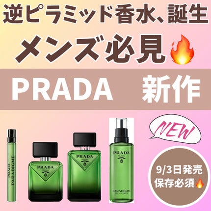 プラダ パラダイム オーデパルファム/PRADA BEAUTY/香水(メンズ)を使ったクチコミ(1枚目)