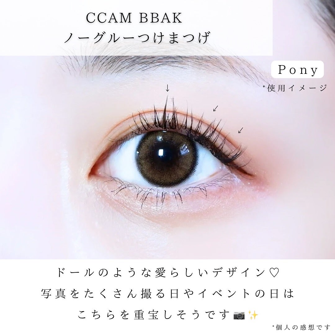 ノーグルーラッシュ/CCAM BBAK/つけまつげを使ったクチコミ(6枚目)