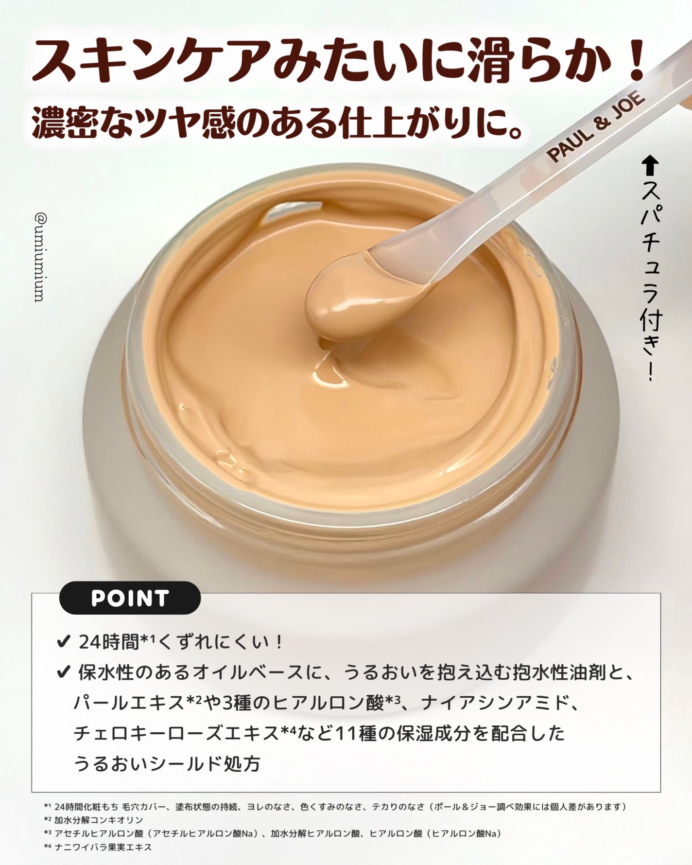 サブライム クリーム ファンデーション/PAUL & JOE BEAUTE/クリーム・エマルジョンファンデーションを使ったクチコミ(3枚目)