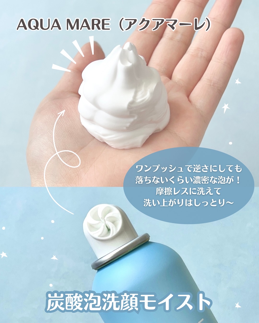 AQUA MARE 炭酸泡洗顔モイスト/AQUA MARE/泡洗顔を使ったクチコミ（2枚目）