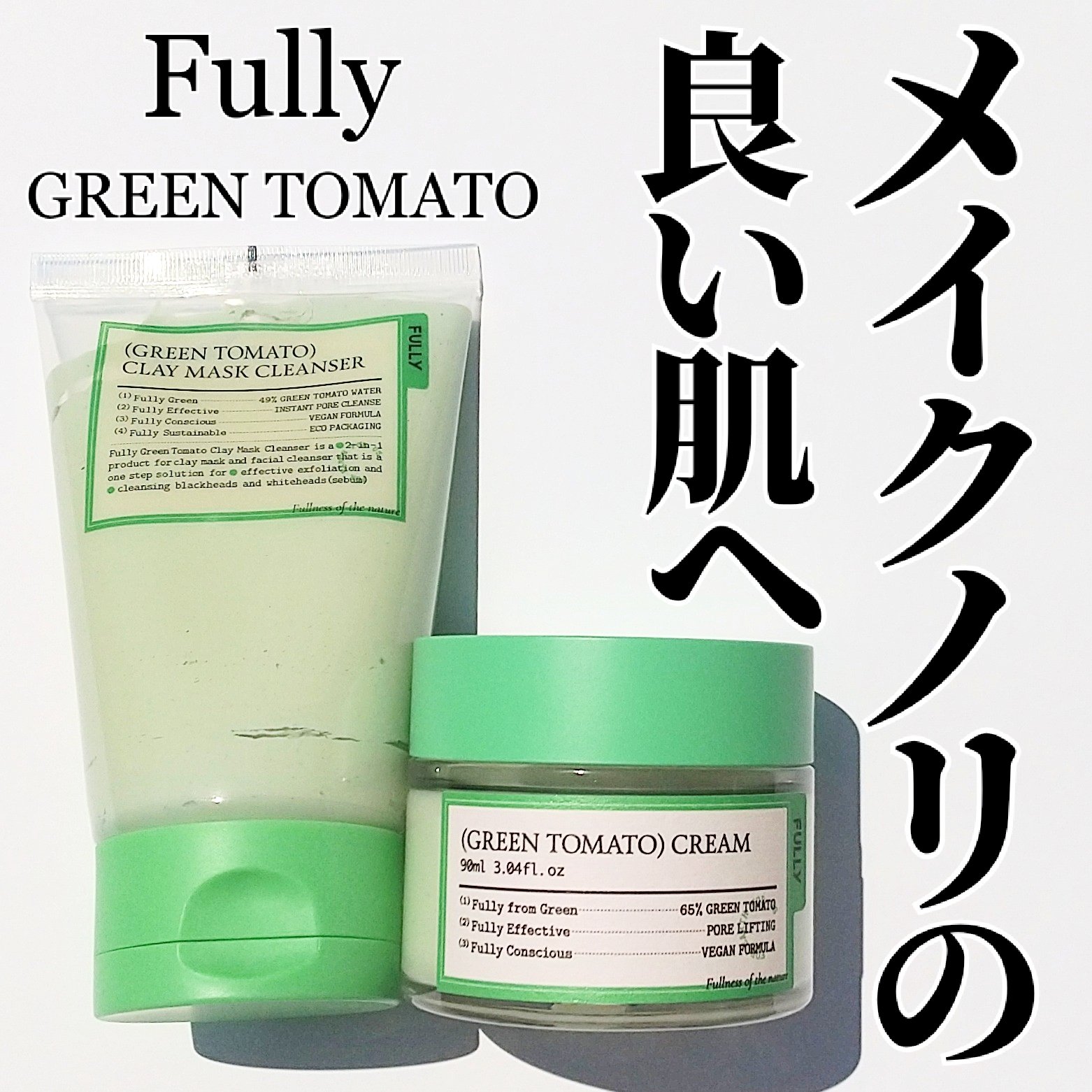 グリーントマトクレイマスククレンザー/FULLY/洗い流すパック・マスクを使ったクチコミ（1枚目）