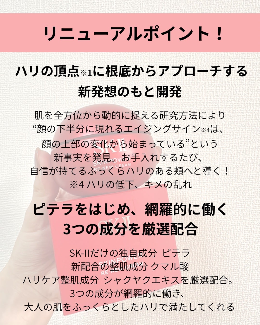 SK-II スキンパワー リニュー クリーム/SK-II/フェイスクリームを使ったクチコミ(3枚目)