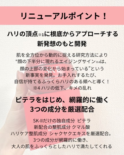 SK-II スキンパワー リニュー クリーム/SK-II/フェイスクリームを使ったクチコミ(3枚目)