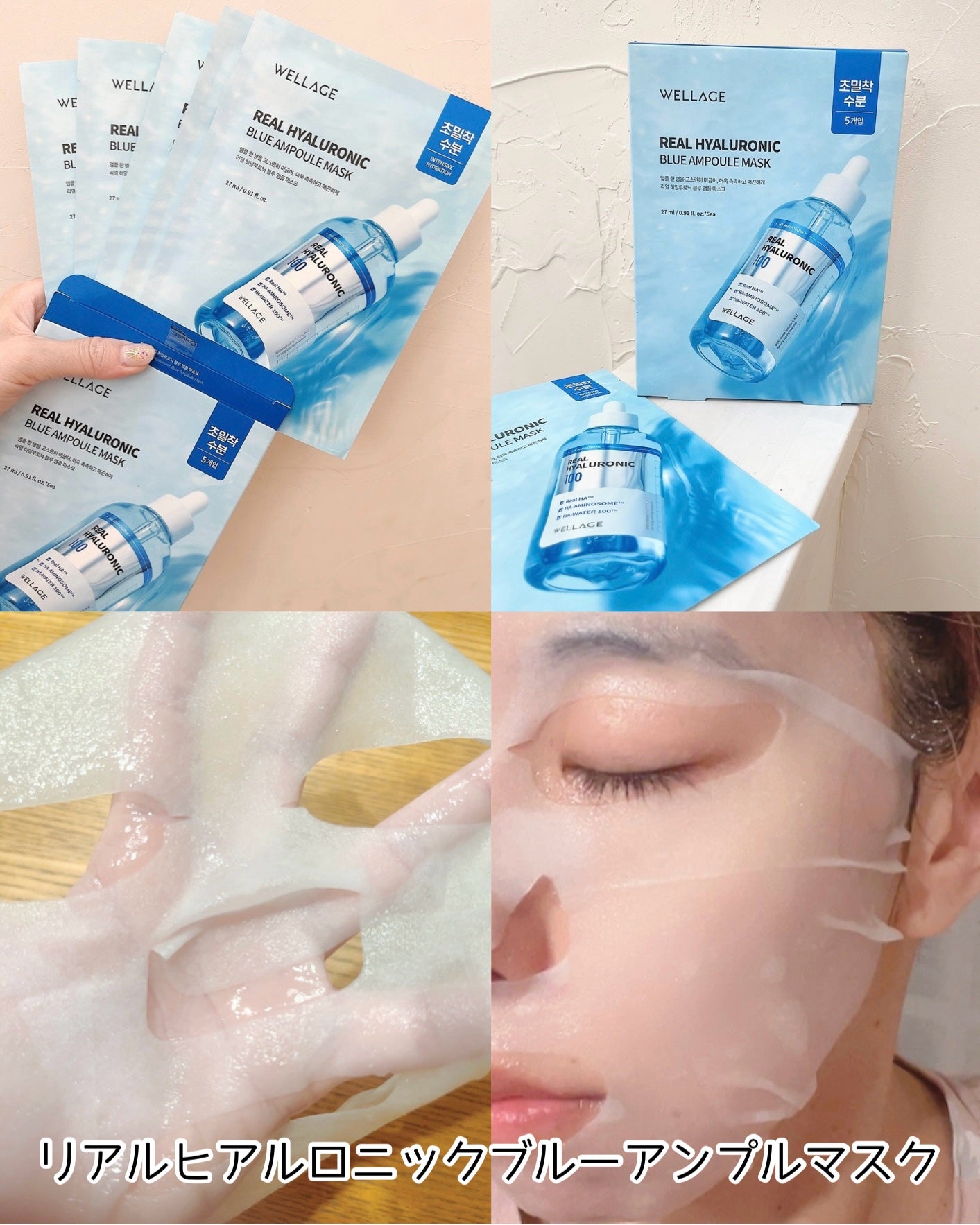 リアルヒアルロニックブルーアンプル 100/Wellage/美容液を使ったクチコミ(4枚目)