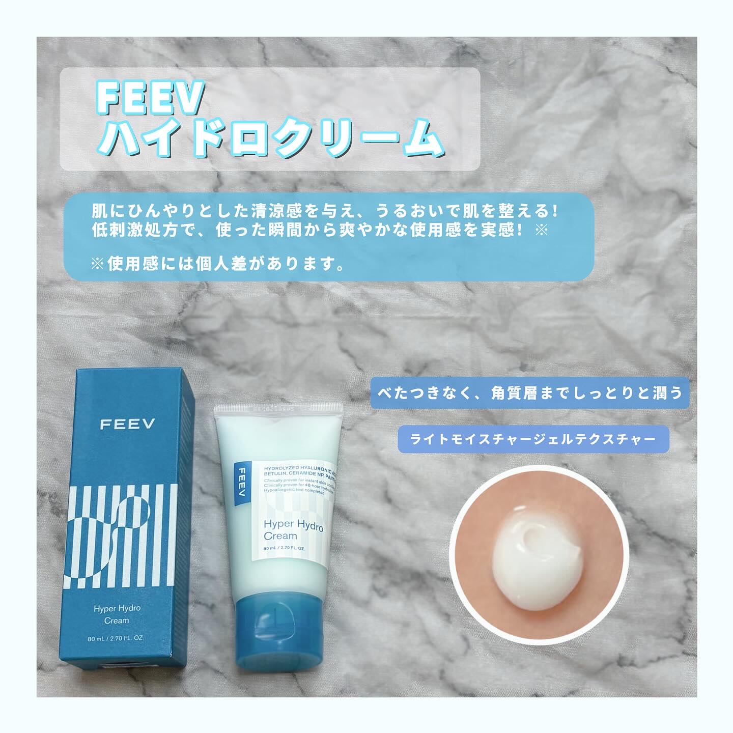 ハイパー ハイドロ クリーム/FEEV/フェイスクリームを使ったクチコミ（2枚目）